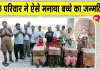 ऐसे मनाया कल्याण नगर के विपिन जिंदल इन्सां ने अपने पोते का जन्मदिन