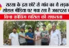 Viral News: सरसा के इस छोटे से गांव का ये लड़का सोशल मीडिया पर मचा रहा है जबरदस्त धूम