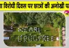 Sri Ganganagar News: छात्रों ने बनाई 'WE ARE DRUG FREE' की ह्यूमन आकृति