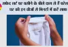White Shirt Stains: सफेद शर्ट पर पसीने के पीले दाग से हैं परेशान? घर की इन चीजों से मिनटों में करें साफ