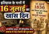 Widow Remarriage Act: 16 जुलाई स्पेशल, जब विधवा पुनर्विवाह अधिनियम ने बदली समाज की सोच