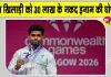 Sports News: रजत जीतने वाले राजा मुथुपंडी को 30 लाख के नकद इनाम की घोषणा