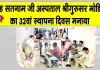 Sri Gurusar Modia News: शाह सतनाम जी अस्पताल का 32वां स्थापना दिवस विशाल चिकित्सा जांच शिविर लगाकर मनाया