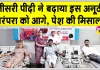 इस अनूठी परंपरा को तीसरी पीढ़ी ने बढ़ाया आगे