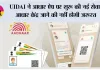 Aadhaar Card News: UIDAI ने आधार ऐप पर शुरू की नई सेवा, आधार केंद्र जाने की नहीं होगी जरूरत