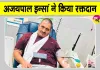 Blood Donation: गढ़ी ब्लॉक के सेवादार ने निभाया मानवता का फर्ज