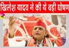 समाजवादी पार्टी के राष्ट्रीय अध्यक्ष अखिलेश यादव ने किया बड़ा ऐलान!