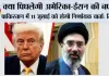 America Iran Talks Pakistan: क्या पिघलेगी अमेरिका-ईरान की बर्फ? पाकिस्तान में 11 जुलाई को होगी निर्णायक वार्ता: रिपोर्ट