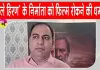 Entertainment News: 'काला हिरण' के निर्माता अमित जानी को फिर मिली फिल्म रोकने की धमकी