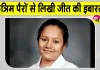 Arunima Sinha Story: अरुणिमा सिन्हा के बुलंद हौसलों के आगे मुश्किल हालात भी रोक नहीं पाए कदम