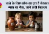 Baby Health: बच्चे के लिए कौन-सा दूध है बेहतर? गाय या भैंस, जानें सही विकल्प