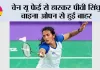Badminton: चेन यू फेई से हारकर पीवी सिंधु चाइना ओपन से हुई बाहर