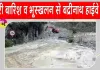 Badrinath Yatra News: पागल नाला में भूस्खलन, भारी बारिश से बद्रीनाथ हाईवे फिर बंद, यात्रियों की आवाजाही रुकी