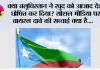 क्या बलूचिस्तान ने खुद को आजाद देश घोषित कर दिया? सोशल मीडिया पर वायरल दावे की सच्चाई क्या है