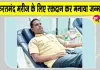 Blood Donation: ऐसे मनाया बलविंद्र इन्सां ने अपना जन्मदिन, दिखाई इंसानियत