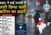 IMD Weather Update: IMD ने कई राज्यों में भारी बारिश का अलर्ट जारी किया