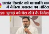 प्रशांत किशोर को मानहानि मामले में बेतिया अदालत का नोटिस, 28 जुलाई को पेश होने के निर्देश