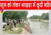 7 माह बच्चे को लेकर महिला भाखड़ा में कूदी, मासूम की मौत