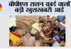 BPL Ration Card:  बीपीएल राशन कार्ड में बड़ा बदलाव होने जा रहा है, जानिये...