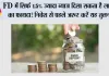 FD में सिर्फ 1.5% ज्यादा ब्याज दिला सकता है लाखों का फायदा! निवेश से पहले जरूर करें यह तुलना