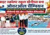 CBSE North Zone-2 Swimming Championship: ब्राइट स्कॉलर स्कूल सोनीपत बना ओवरऑल चैंपियन