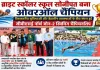 CBSE North Zone-2 Swimming Championship: ब्राइट स्कॉलर स्कूल सोनीपत बना ओवरऑल चैंपियन