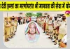 Body Donation: चक्कां की सचखंडवासी शांति देवी इन्सां का पार्थिव शरीर मेडिकल शोध के लिए दान