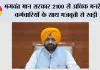 भगवंत मान सरकार 2100 से अधिक मनरेगा कर्मचारियों के साथ मजबूती से खड़ी; ग्रामीण विकास मंत्री ने केंद्रीय कृषि मंत्री को पत्र लिखकर कर्मचारियों को नियमित करने की मांग की
