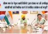 मुख्यमंत्री भगवंत सिंह मान के नेतृत्व वाली कैबिनेट द्वारा पंजाब भर की अनधिकृत कॉलोनियों को नियमित करने से संबंधित संशोधन को मंजूरी*