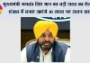 मुख्यमंत्री भगवंत सिंह मान का बड़ी राहत का ऐलान: पंजाब में बनाए जाएंगे 10 लाख नए राशन कार्ड