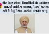 नीट पेपर लीक: विद्यार्थियों के आंदोलन से घबराई कांग्रेस-भाजपा, ‘आप’ पर लगा रही है बेबुनियाद आरोप: बलतेज पन्नू