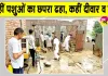 Sirsa News: आसमानी आफत के बीच डेरा सच्चा सौदा के सेवादारों ने पेश की इंसानियत की मिसाल