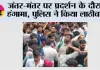 जंतर-मंतर पर प्रदर्शन के दौरान हंगामा, पुलिस ने किया लाठीचार्ज