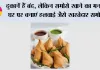 Crispy Samosa Recipe: चाय के साथ चाहिए खस्ता समोसे? जानिए हलवाई वाला सीक्रेट तरीका
