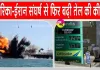 Oil Price Hike: अमेरिका का ईरान पर 24 घंटे में दूसरी बार हमला, तेल की कीमतों में आया बड़ा उछाल