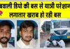 लगातार खराब हो रही डबवाली डिपो की बस से यात्री परेशान, बड़ा हादसा टला