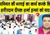 Paid Tribute: पानीपत ब्लॉक के शरीरदानी दीपक शर्मा इन्सां को भावभीनी श्रद्धांजलि