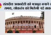 संसदीय जवाबदेही को मजबूत बनाने का समय, लोकतंत्र को मिलेगी नई ताकत