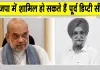 Breaking News: बीजेपी में शामिल होंगे पूर्व डिप्टी सीएम सुखजिंदर रंधावा? अमित शाह से मिलने दिल्ली पहुंचे