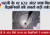Earth News: धरती के 12 KM अंदर क्या मिला? वैज्ञानिकों की सबसे बड़ी खोज