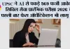 UPSC ने AI से पकड़े 569 फर्जी आवेदन, सिविल सेवा प्रारंभिक परीक्षा 2026 में पहली बार फेस ऑथेंटिकेशन भी लागू