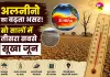 El Niño: अलनीनो का बढ़ता असर! सौ सालों में तीसरा सबसे सूखा जून