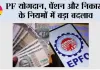 EPFO New Rules: EPFO ने बदल दिए PF के नियम! जानें आपकी सैलरी और पेंशन पर क्या होगा असर