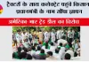 Farmers Protest: भारत -अमेरिका ट्रेड डील किसानों का डेथ वारंट साबित होगा: बिजेंद्र सिंह