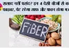 Fiber Rich Foods: सलाद नहीं खाते? इन 4 देसी चीजों से पूरी करें फाइबर की कमी