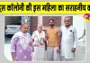 Honesty: पूज्य गुरु जी की शिक्षा पर चलते हुए महिला ने उठाया इंसानियत की भलाई के लिए बड़ा कदम
