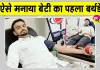 Blood Donation: बेटी के जन्मदिन पर रोड़ी के सेवादारों ने पेश की मानवता की अनूठी मिसाल