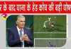 Football News: फीफा विश्व कप से बाहर होते ही घाना के हेड कोच ने की बड़ी घोषणा