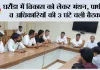 घरौंडा में विकास को लेकर मंथन, पार्षदों व अधिकारियों की 3 घंटे चली बैठक