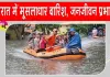 Gujarat Rains: गुजरात में भारी बारिश, वनितलाव गांव का बाहरी संपर्क पूरी तरह टूटा